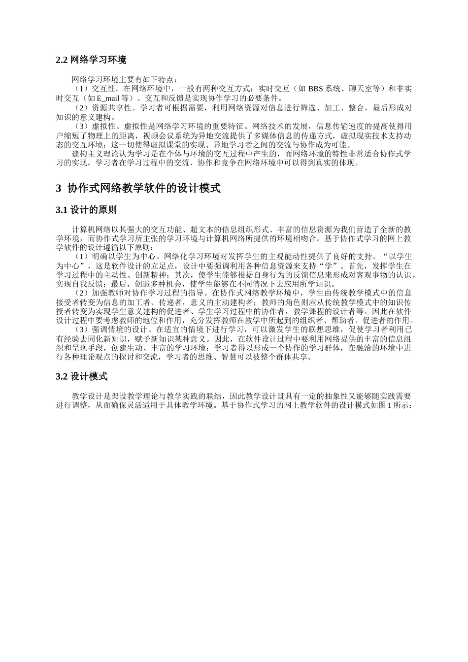 基于协作式学习的网上教学软件的设计模式_第2页