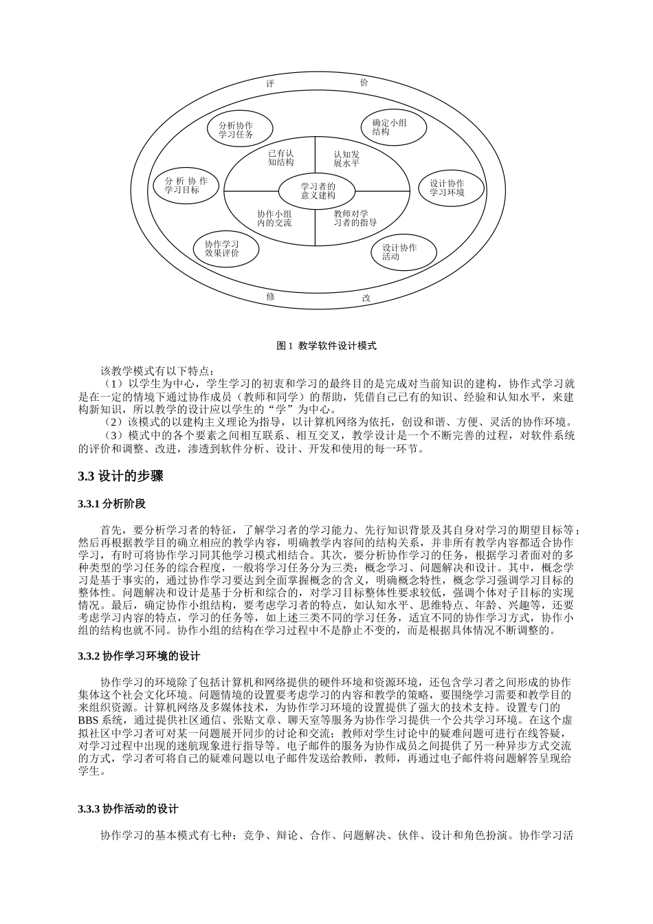 基于协作式学习的网上教学软件的设计模式_第3页