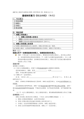 基础知识复习《依法纳税》(十八)