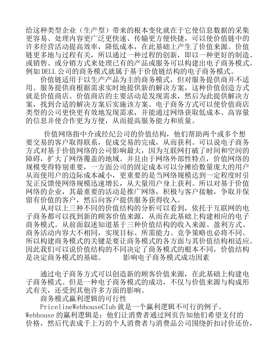 价值结构对电子商务模式的影响评价_第3页