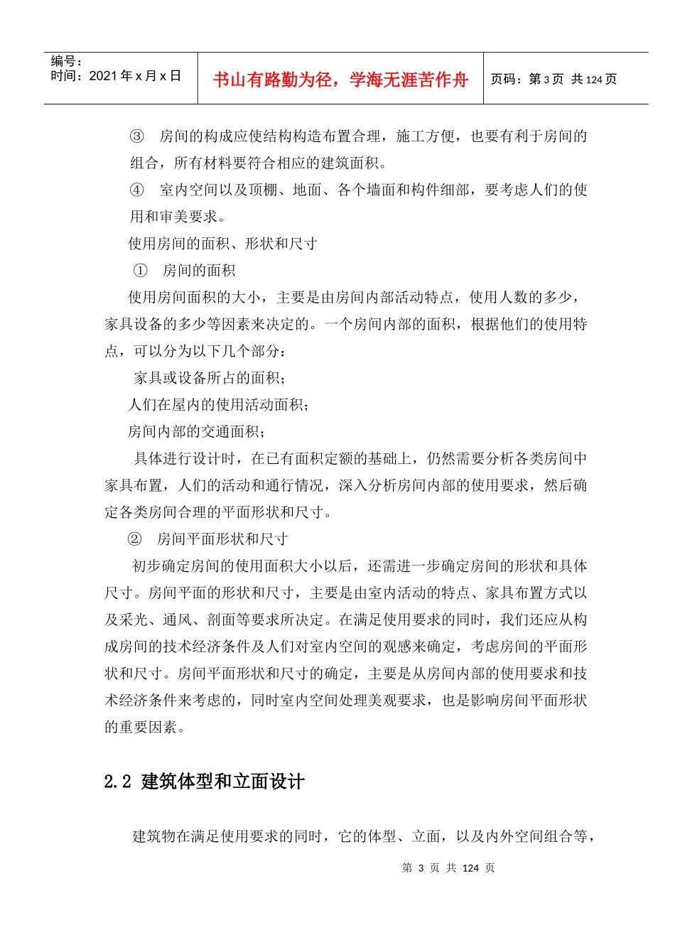 钢筋混凝土框架结构宾馆大楼设计毕业设计电子版_第3页