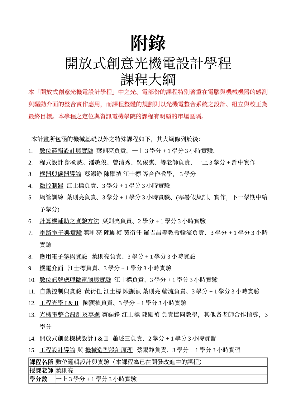 开放式创意光机电设计学程_第1页