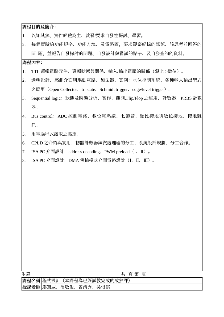 开放式创意光机电设计学程_第2页
