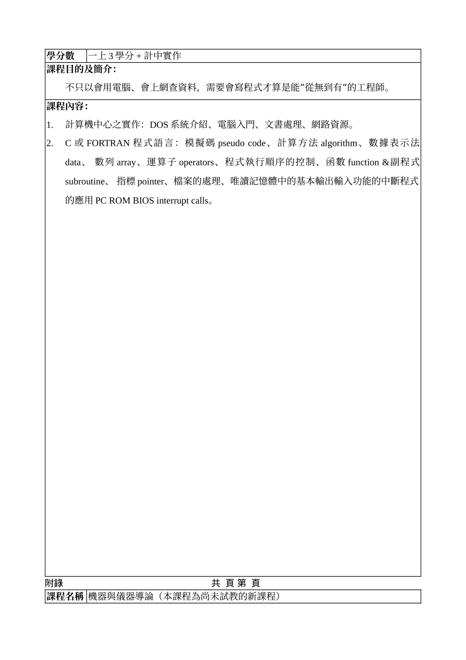开放式创意光机电设计学程_第3页