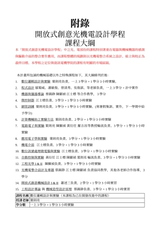 开放式创意光机电设计学程