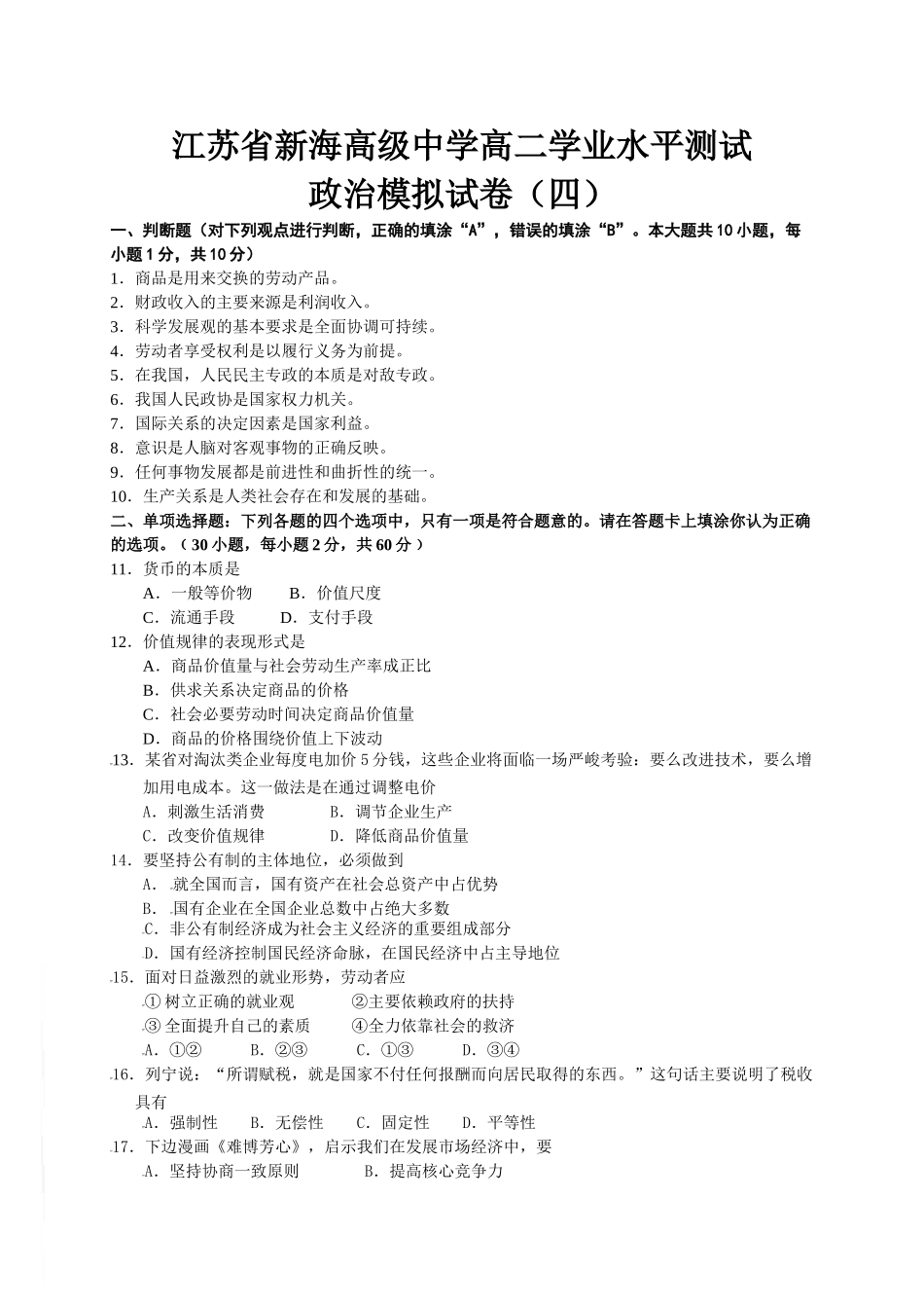 江苏省新海高级中学高二学业水平测试_第1页