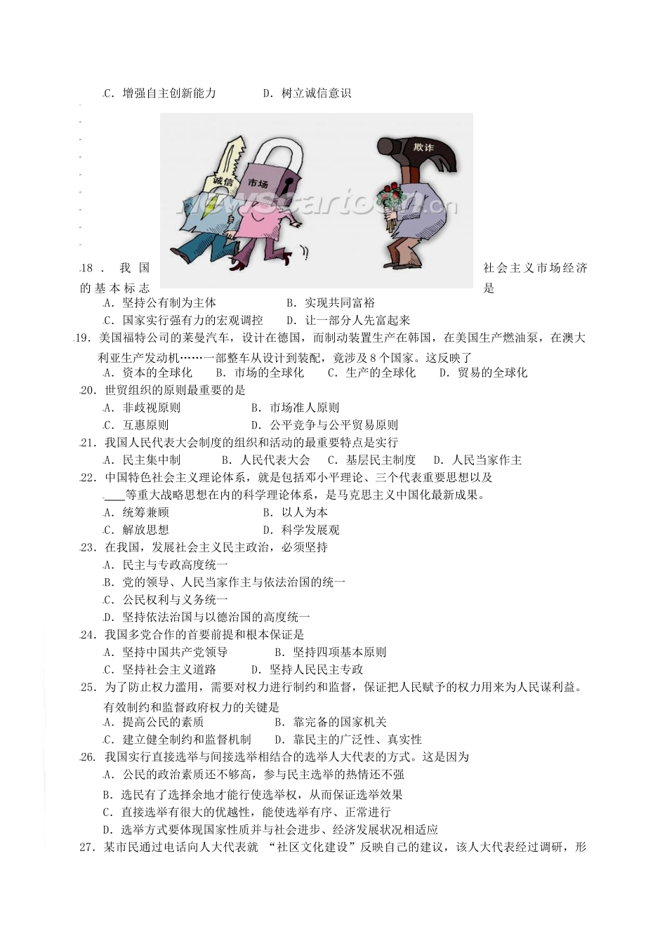 江苏省新海高级中学高二学业水平测试_第2页