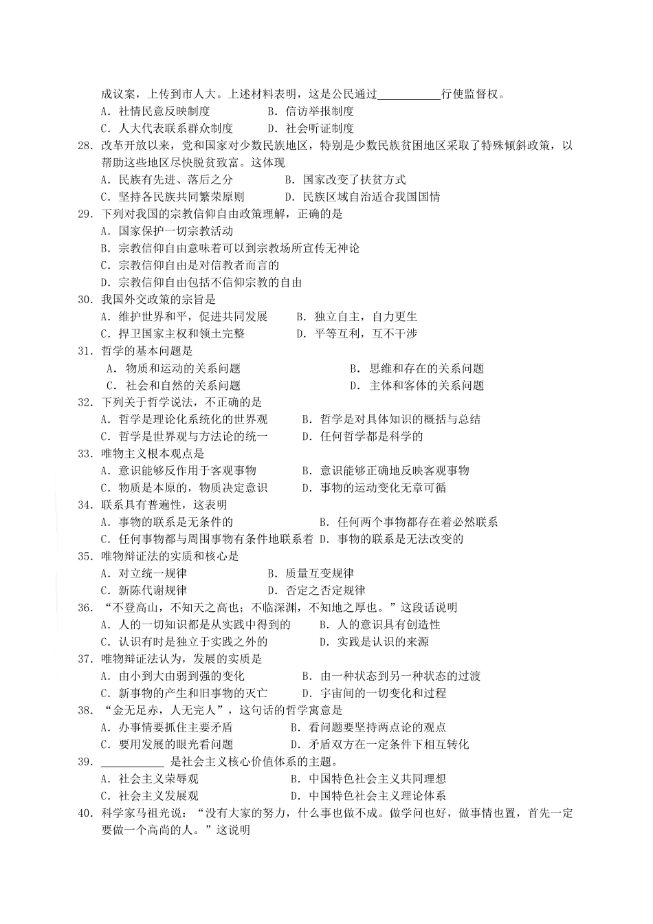 江苏省新海高级中学高二学业水平测试_第3页