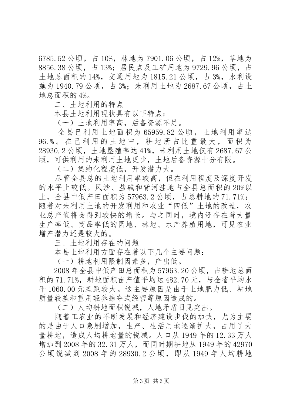 XX县第二次土地调查成果分析报告_第3页