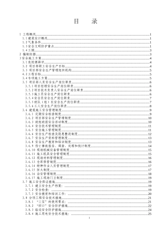 罗城安全文明施工组织设计