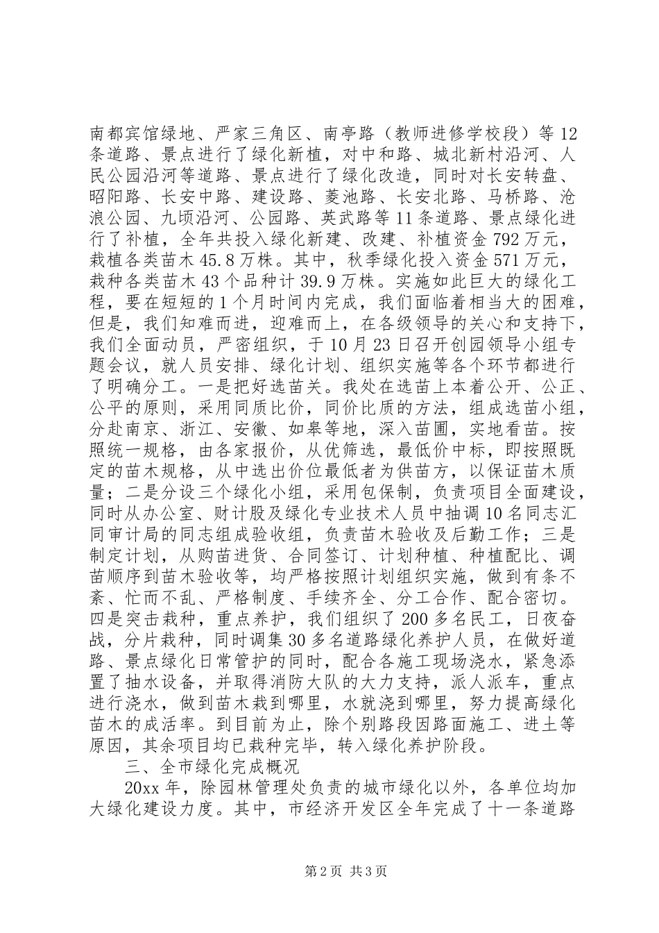 城市绿化工作汇报_第2页