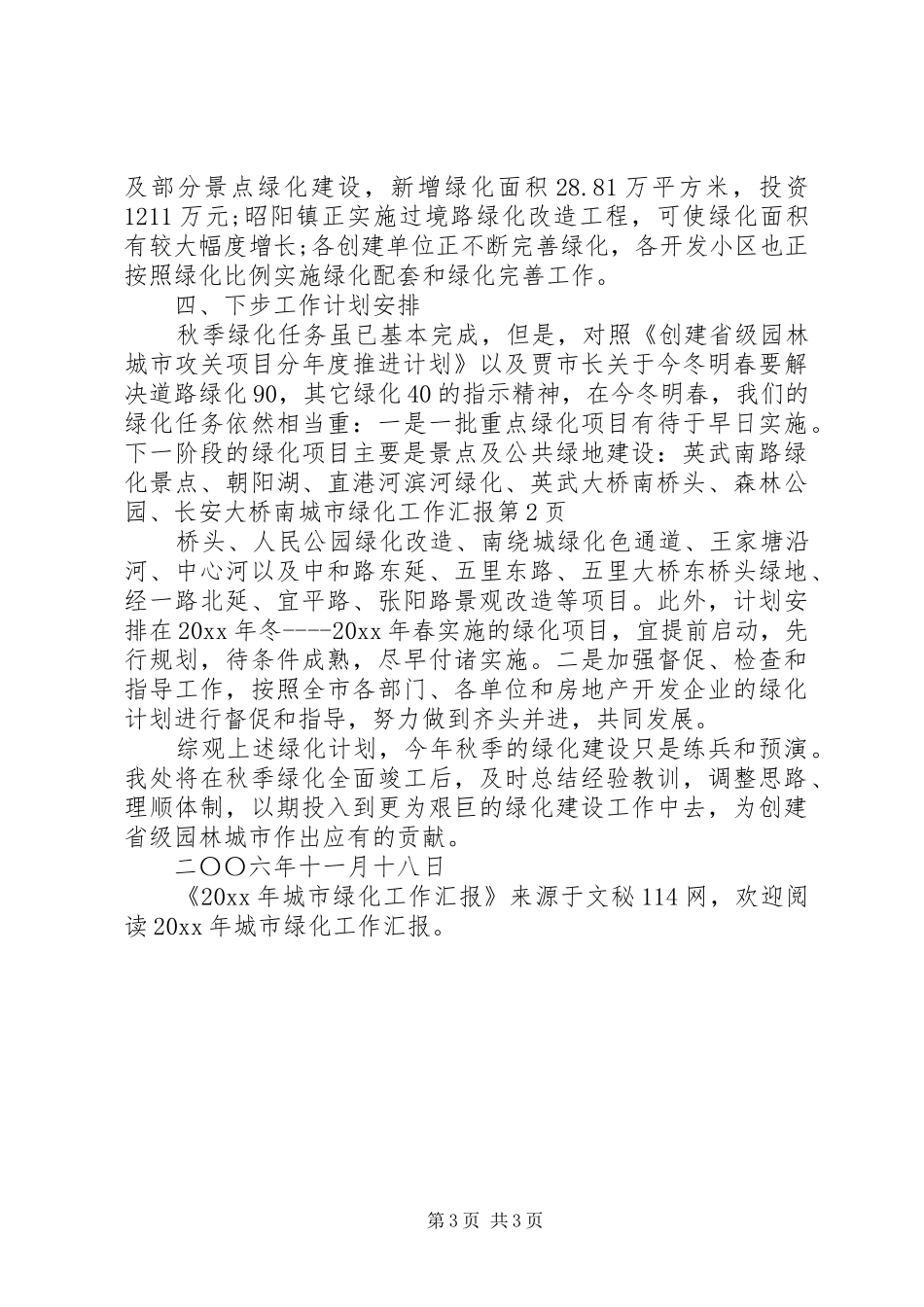 城市绿化工作汇报_第3页