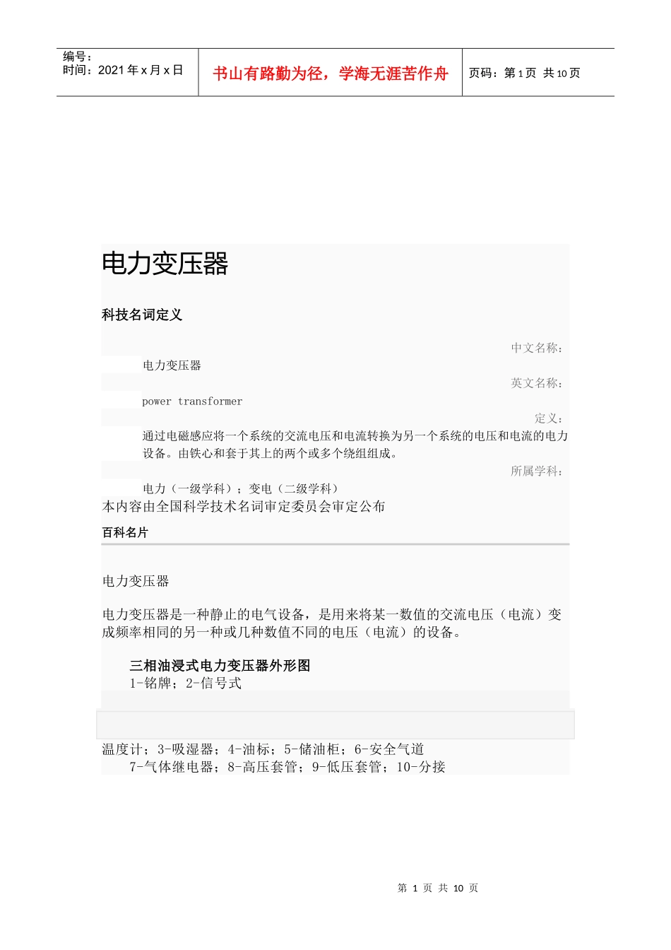 电力变压器简要概述_第1页