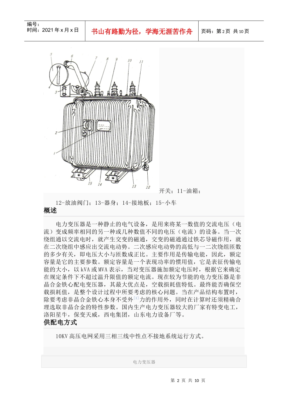 电力变压器简要概述_第2页