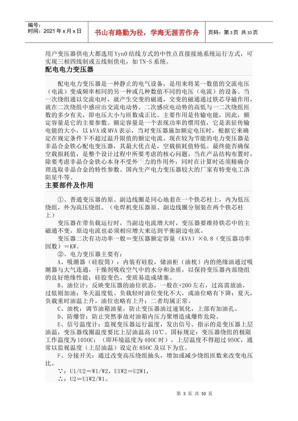 电力变压器简要概述_第3页