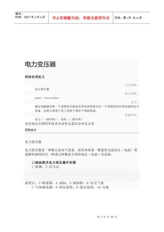 电力变压器简要概述