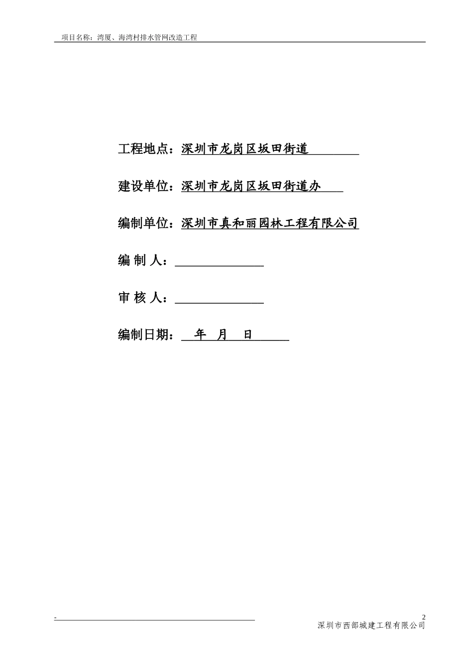 龙岗区坂田街道储备用地BTCB-016围墙工程施工组织设计(DOC48页)_第2页