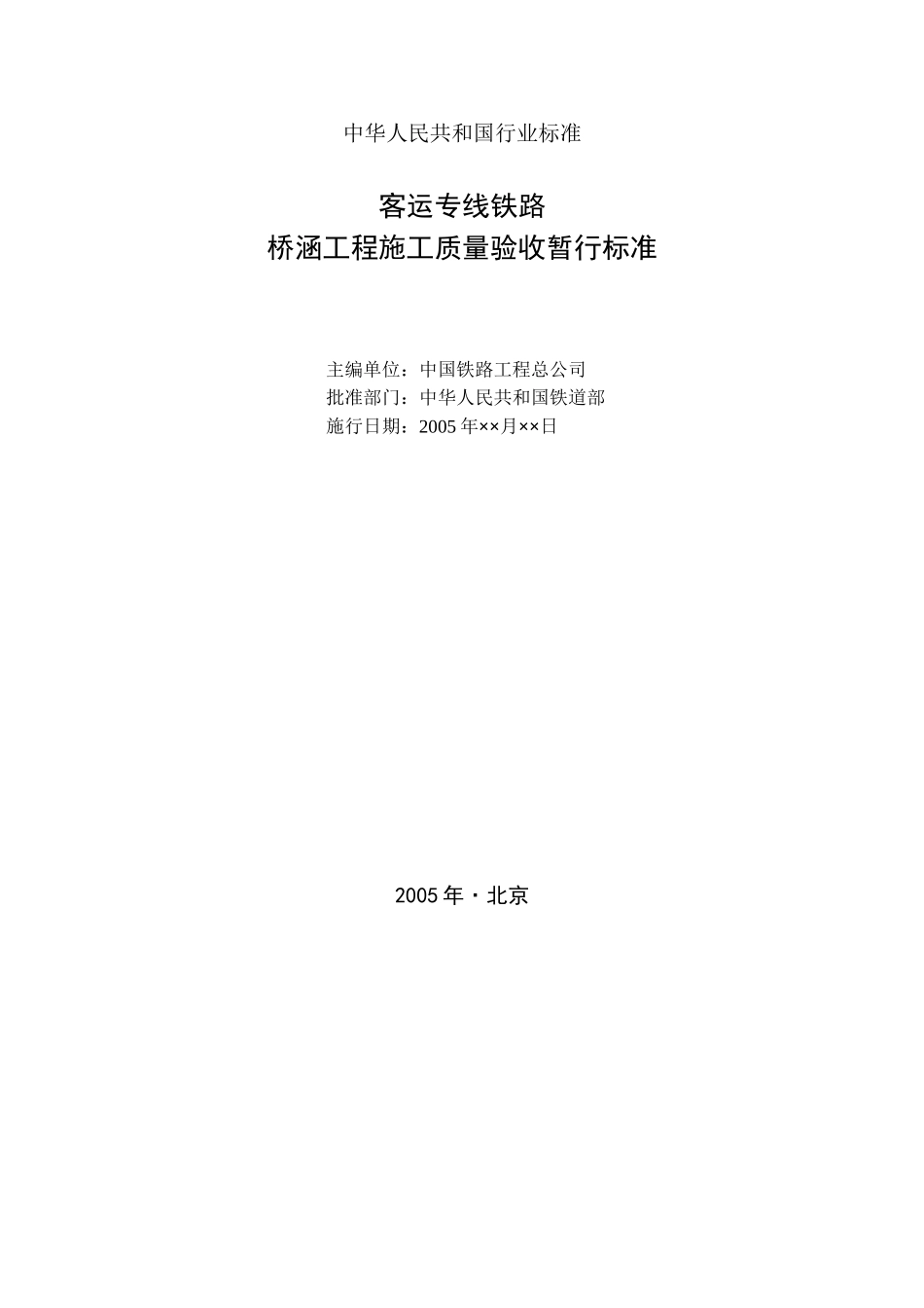 客运专线桥涵验标0801_第2页