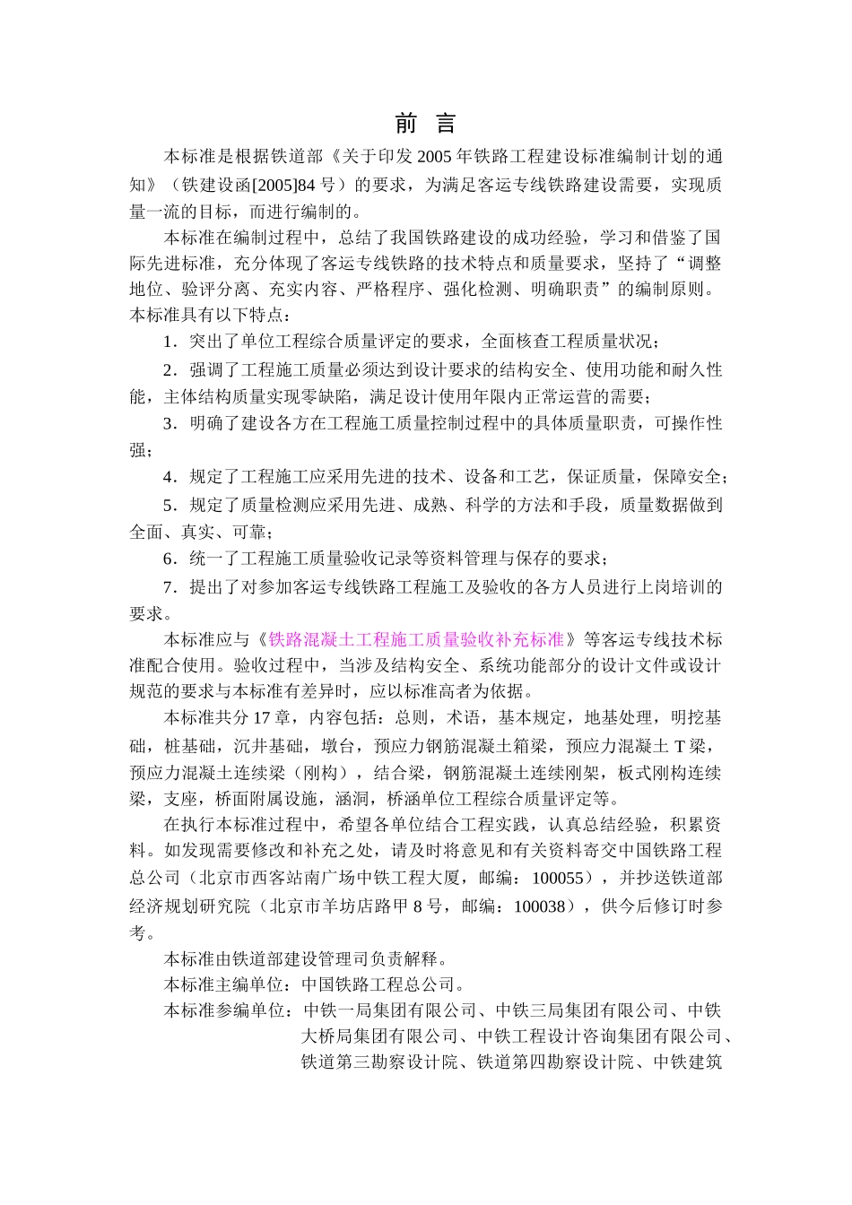 客运专线桥涵验标0801_第3页