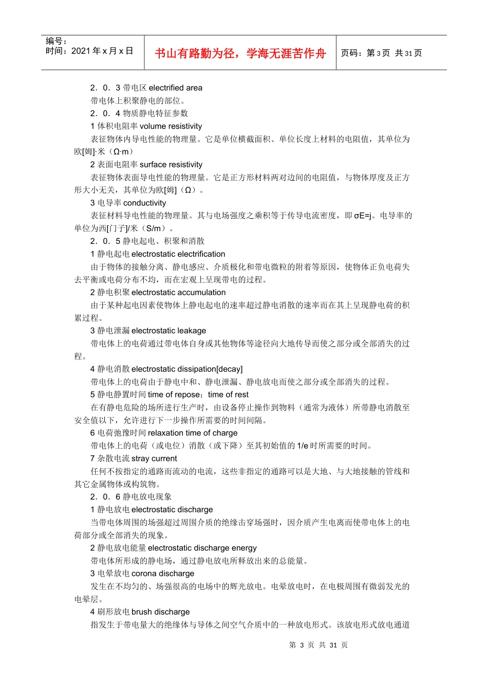石油化工静电接地设计规范_2_第3页