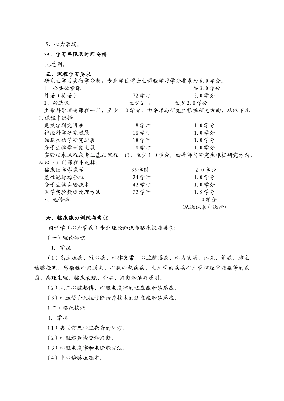 内科学(心血管病)培养方案_第3页