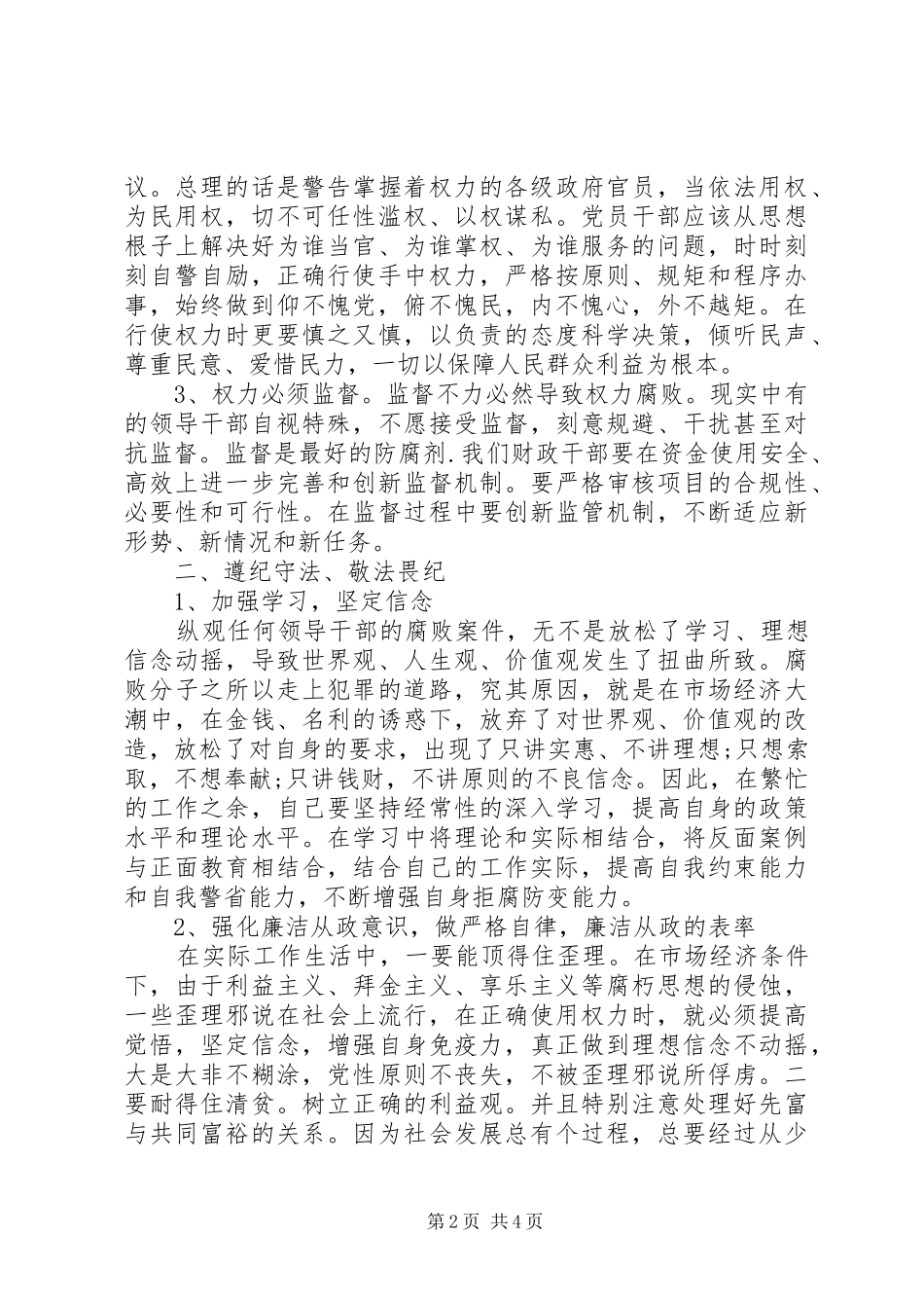 “三严三实”财政干部严以用权自查报告_第2页