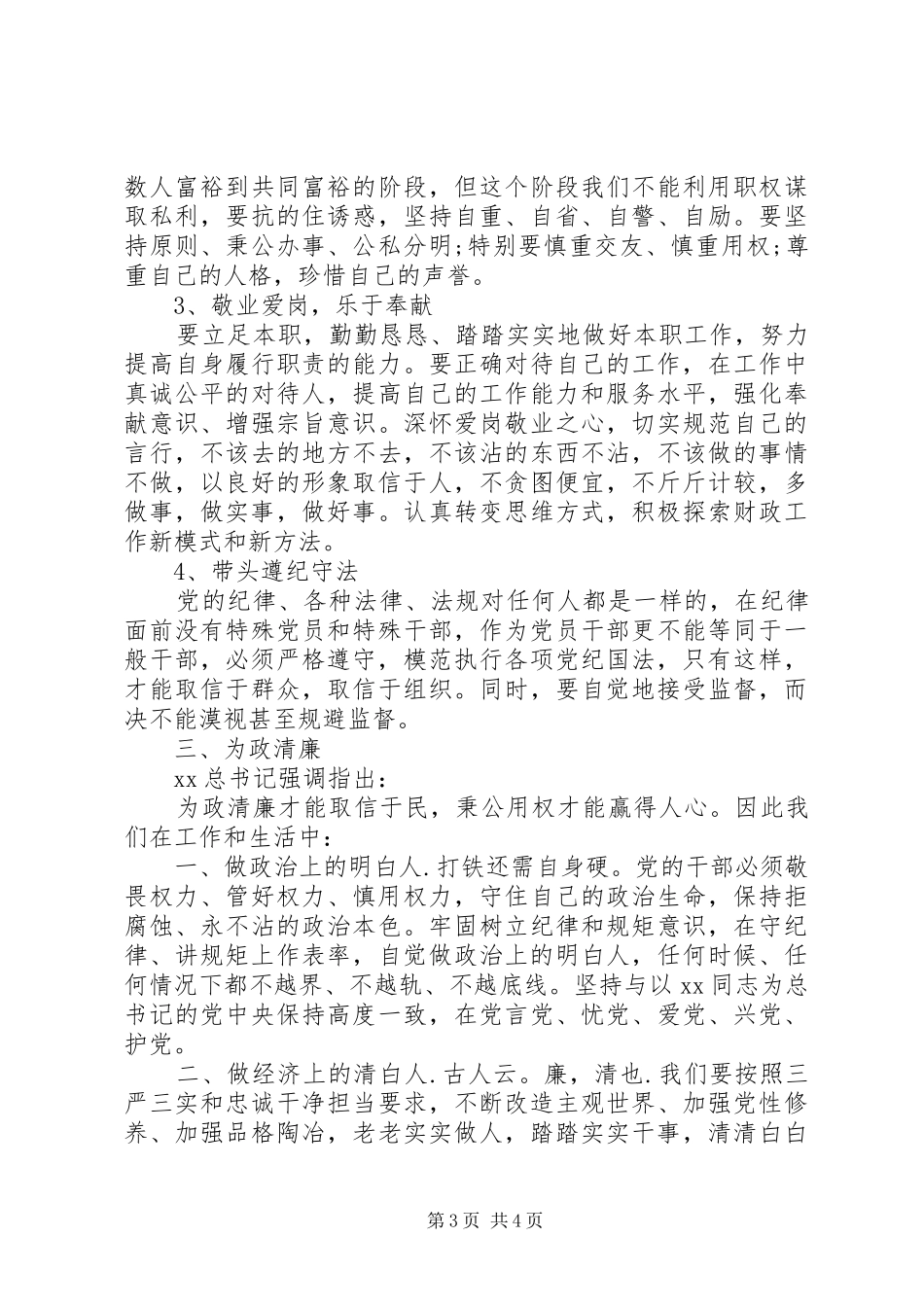 “三严三实”财政干部严以用权自查报告_第3页
