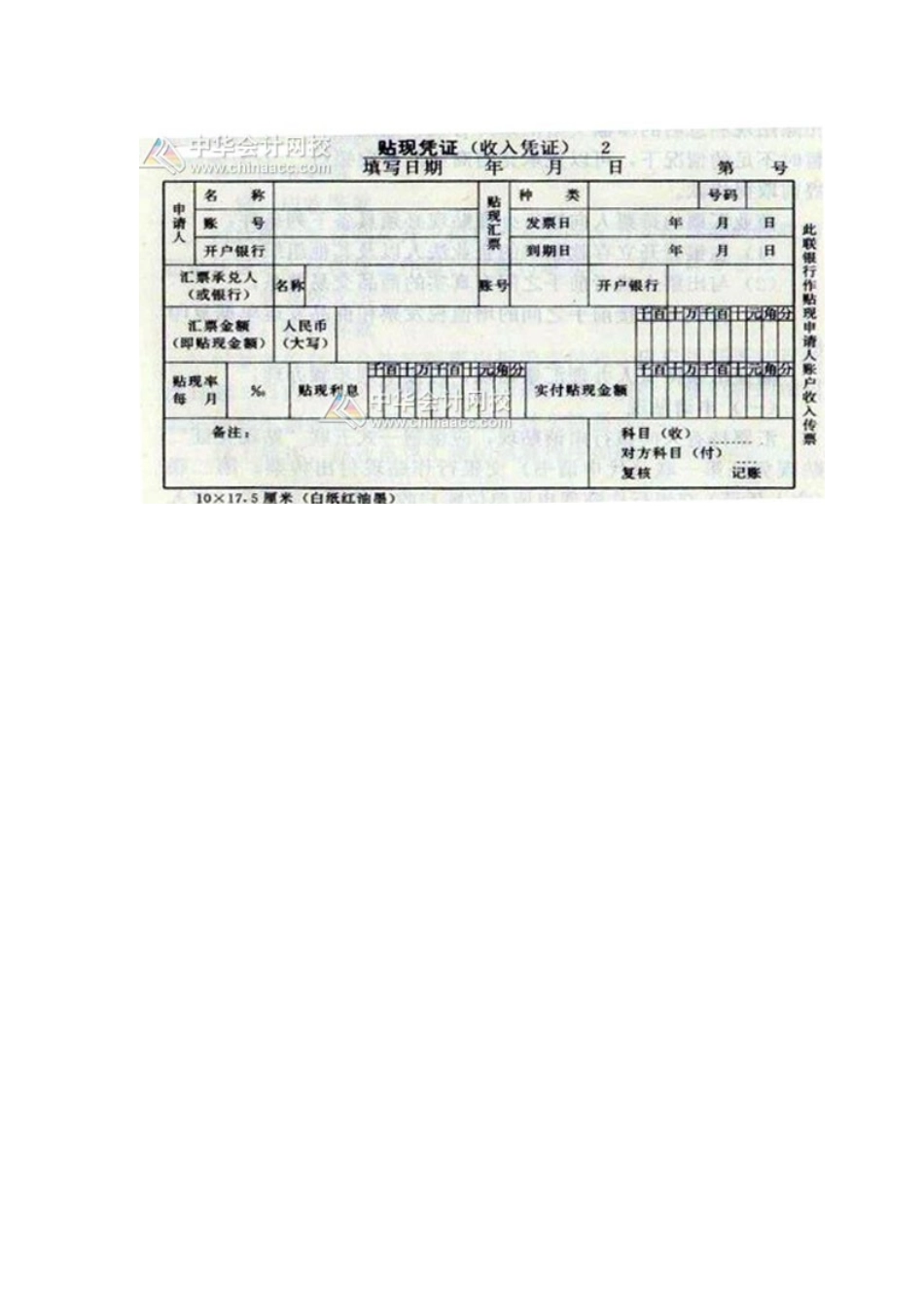 会计实务之如何具体办理商业承兑汇票贴现_第2页