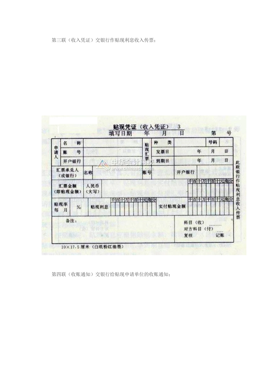 会计实务之如何具体办理商业承兑汇票贴现_第3页