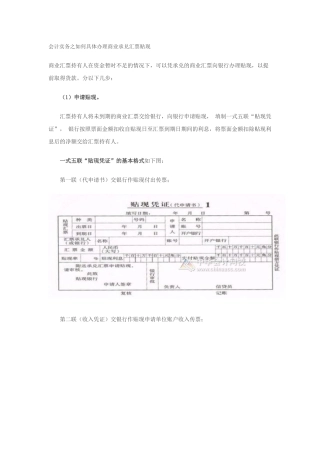 会计实务之如何具体办理商业承兑汇票贴现