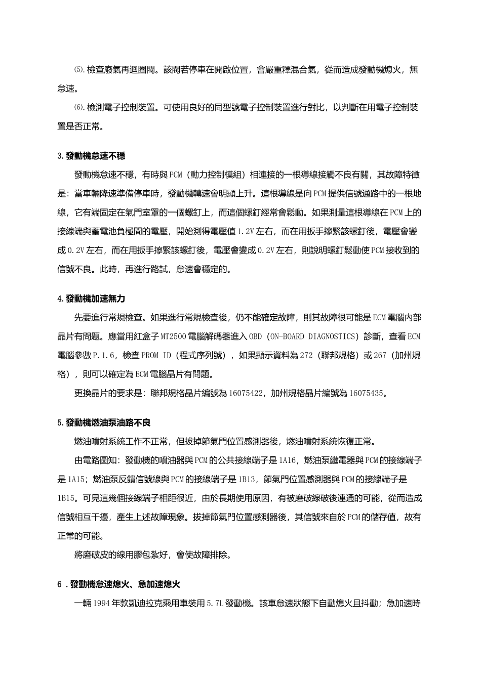 凯迪拉克发动机故障检查与排除_第2页