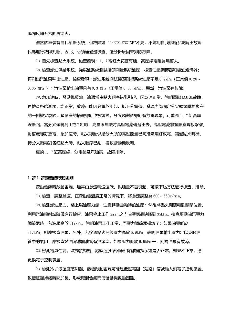 凯迪拉克发动机故障检查与排除_第3页