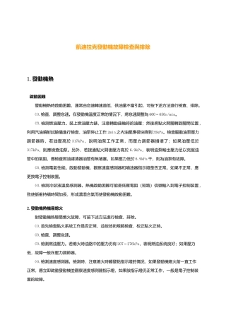 凯迪拉克发动机故障检查与排除