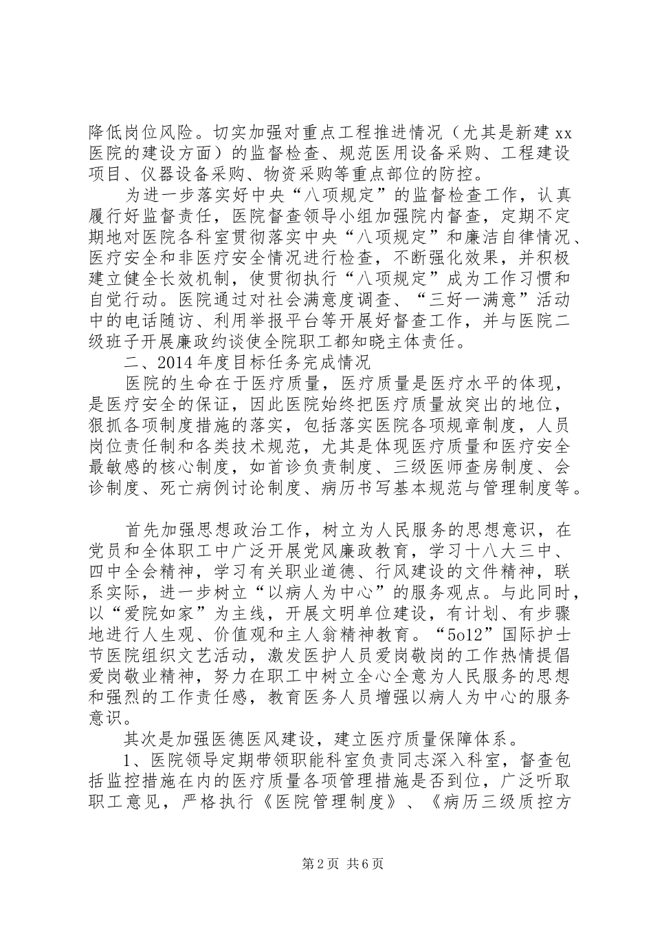 XX医院回头看自查报告_第2页