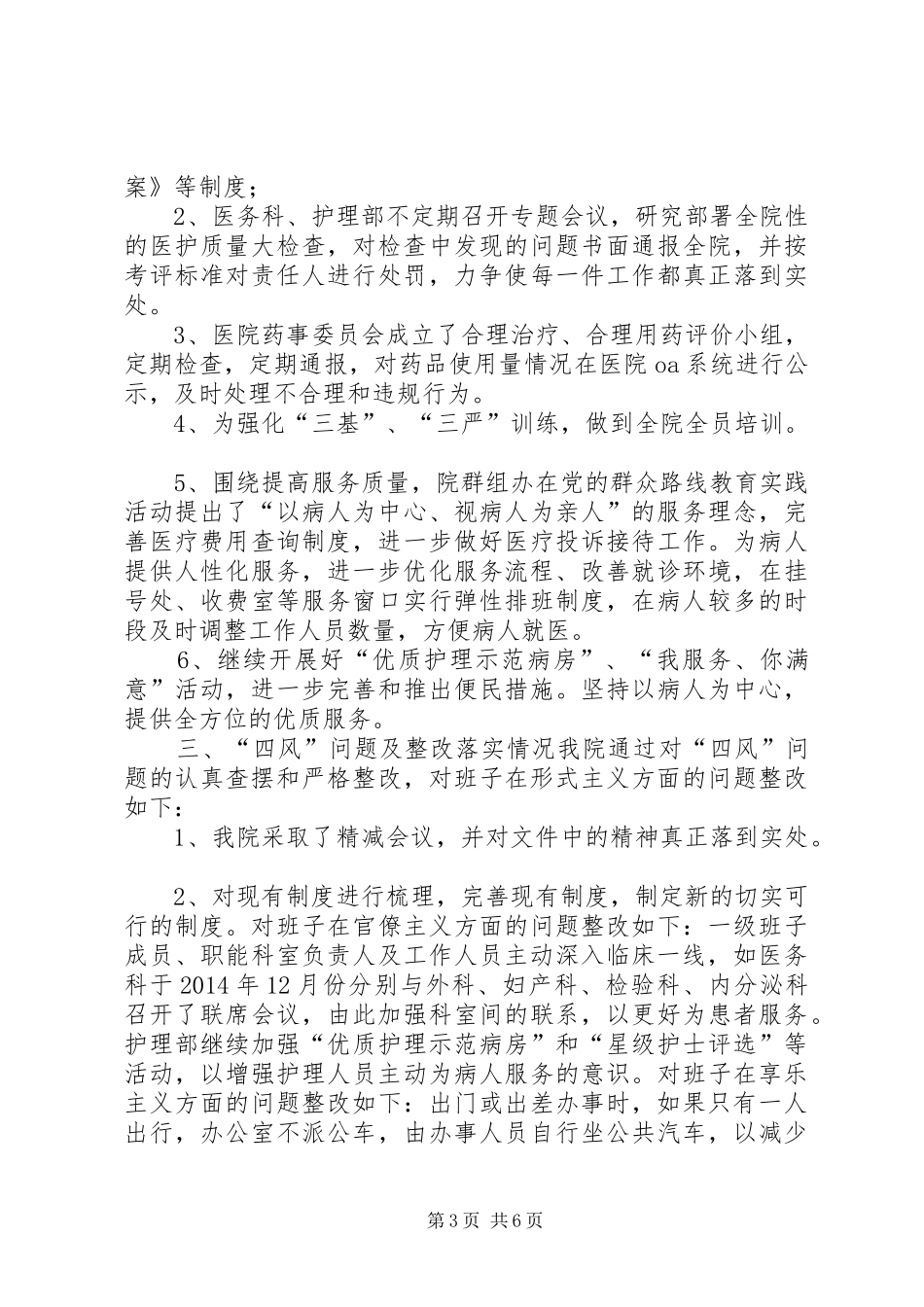 XX医院回头看自查报告_第3页