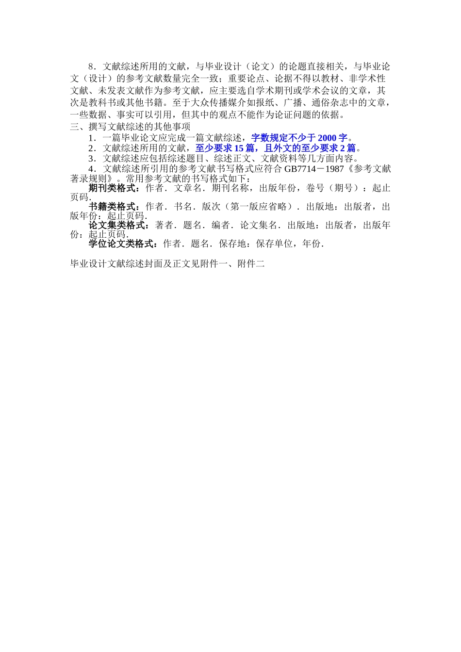 机械与材料工程学院关于毕业设计写作要求_第2页