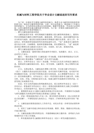 机械与材料工程学院关于毕业设计写作要求