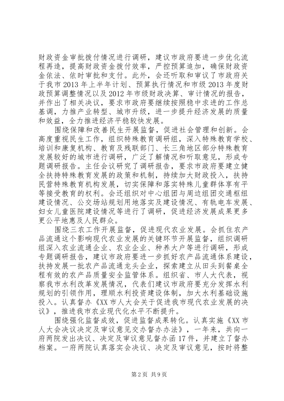 XX市市人大工作报告_第2页