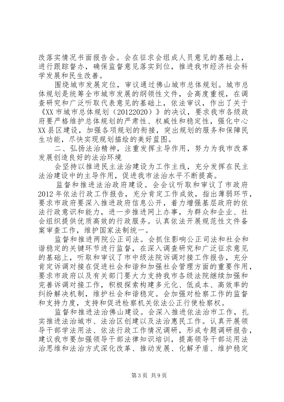 XX市市人大工作报告_第3页
