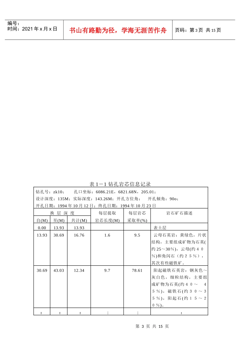 金属矿床露天开采品位与储量计算_第3页