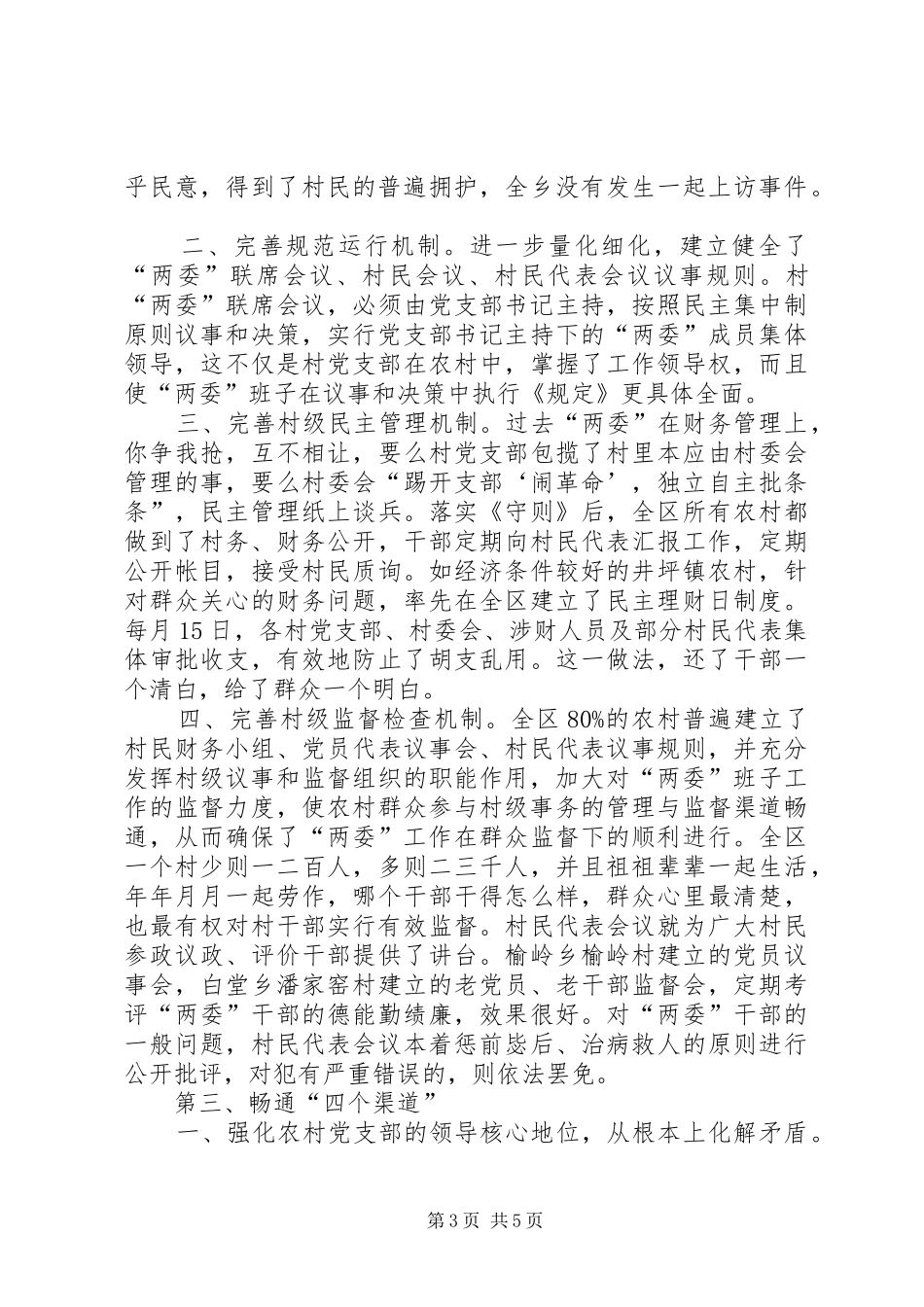 村级管理工作汇报_第3页