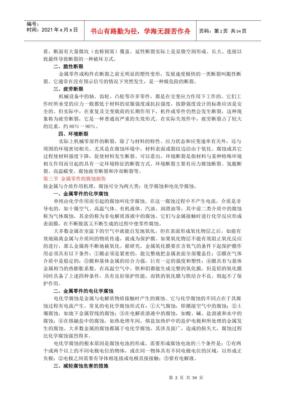 第一章机械零件失效的模式及其机理_第2页