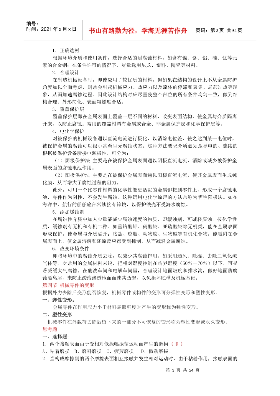 第一章机械零件失效的模式及其机理_第3页