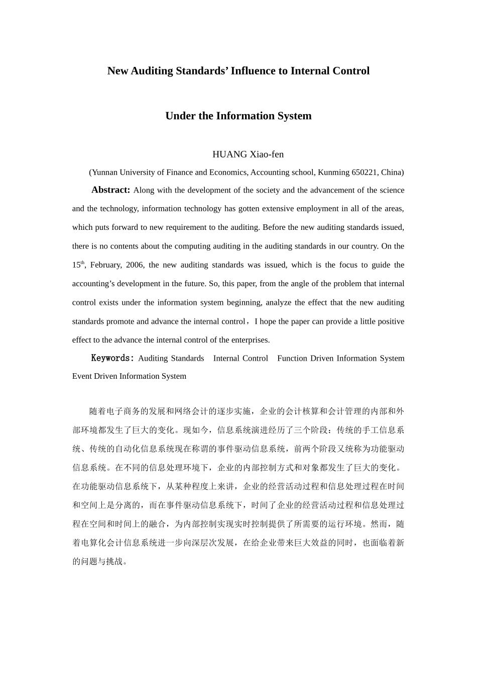 论新审计准则对信息系统下内部控制的影响_第2页