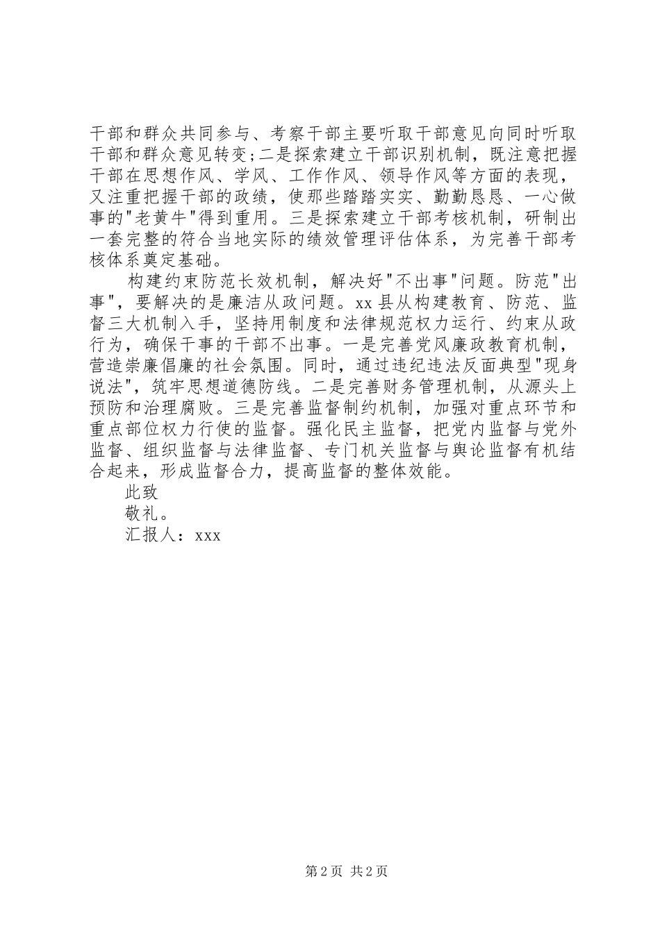 部队两学一做思想汇报范本_第2页