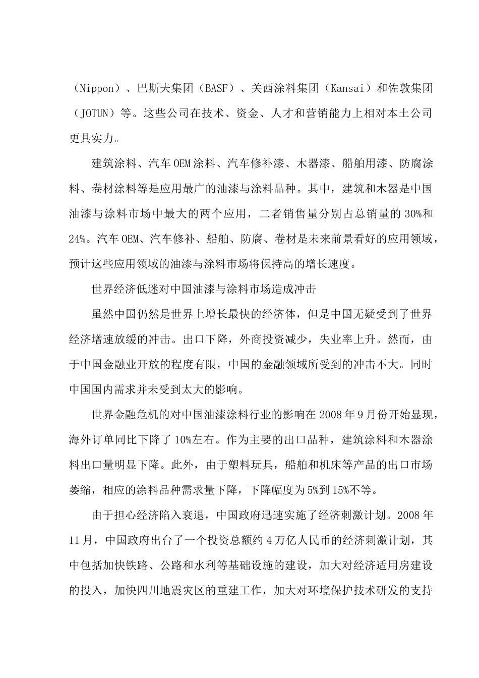 精细化工中环保涂料的行业分析和研究新进展_第3页