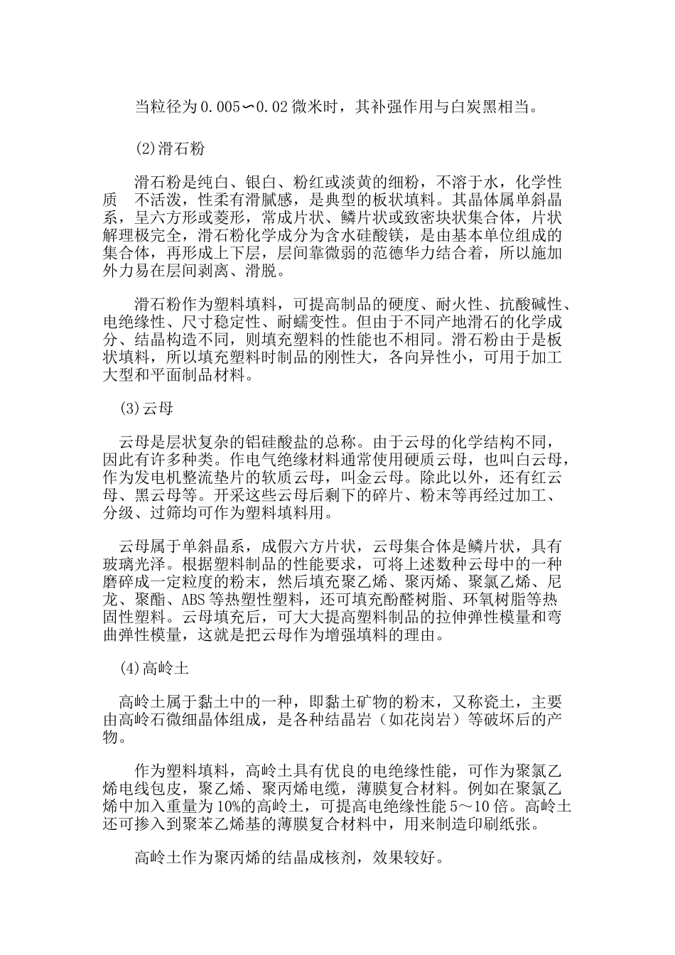 聚氨酯泡沫产品和塑料填充剂的种类_第2页