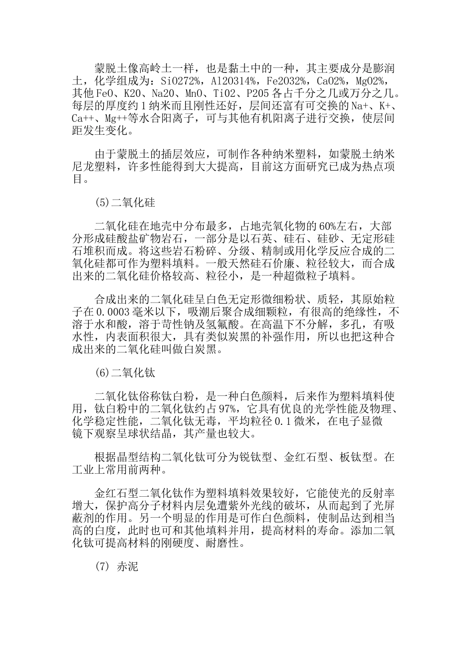 聚氨酯泡沫产品和塑料填充剂的种类_第3页