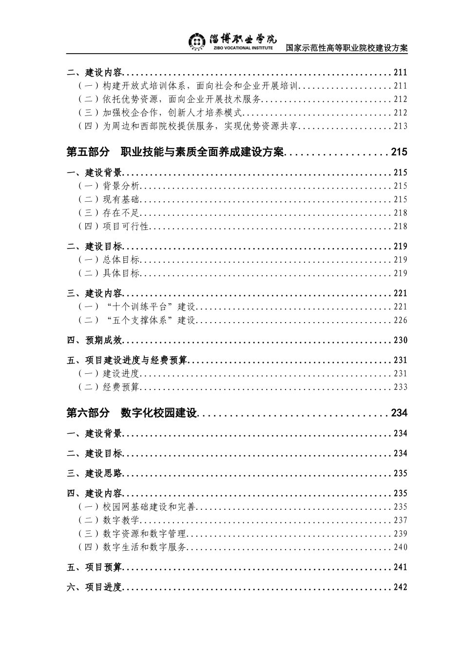 （一）机械设计制造类专业群_第3页