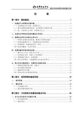 （一）机械设计制造类专业群